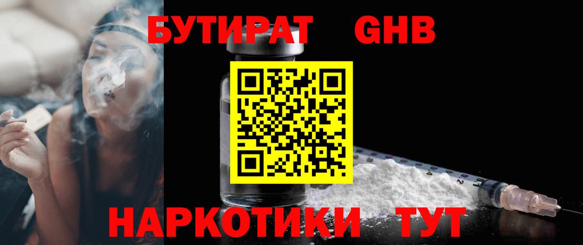 Кирово-Чепецк  Бутират BDO 33%  Вход с VPN 