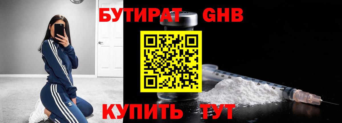 Бутират Butirat Кирово-Чепецк