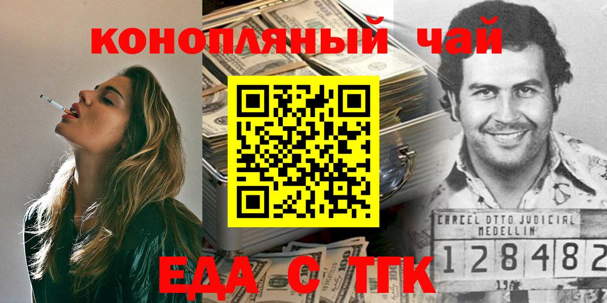 Кирово-Чепецк  Еда ТГК конопля  Вход с VPN 