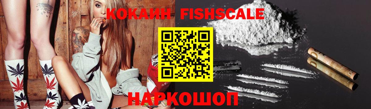 Кирово-Чепецк  COCAIN VHQ  Вход с VPN  Cocaine  Cocaine FishScale 
