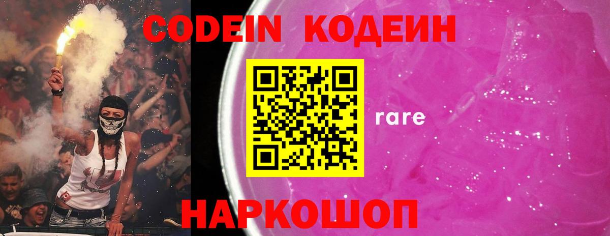 Кодеин напиток Lean (лин)  Codein напиток Lean (лин)  Кирово-Чепецк  Вход с VPN 