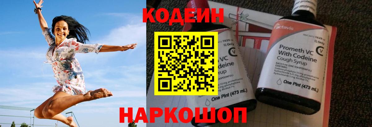 Кодеин напиток Lean (лин) Кирово-Чепецк