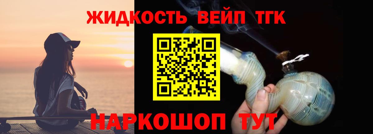 Кирово-Чепецк  Дистиллят ТГК вейп с тгк  Вход с VPN  ТГК жижа 